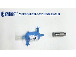Biopharmaceutical filter-G70P non-destructive connector
