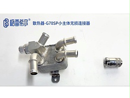 Radiator-G70SP small body lossless connector