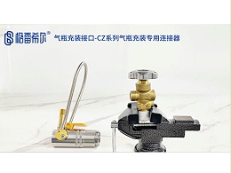 Gas Cylinder Filling Interface-CZ Series Gas Cylinder Filling Connector