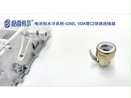 Battery pack water cooling system - G90L VDA nozzle connector