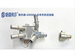 Heat Sink-G90SP Small Body Lossless Connector