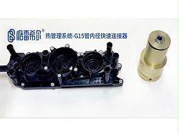 Thermal Management System - G15 Tube Inner Diameter Quick Connector