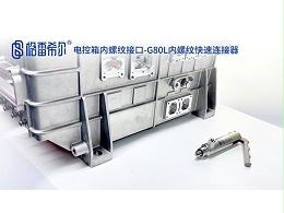 Electronic control box internal thread interface-G80L internal thread quick connector