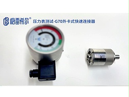 Pressure gauge test - G70 external card quick connector