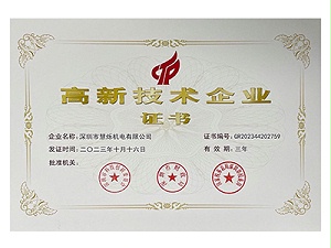 GripSeal High-tech Enterprise Certificate