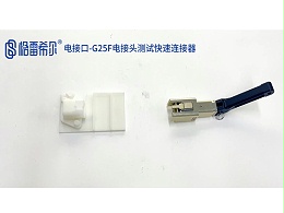 Electrical Interface - G25F Electrical Connector Test Quick Connector