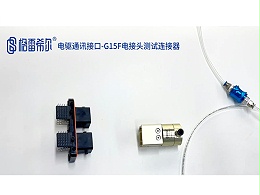 Electric drive communication interface-G15F electrical connector test connector