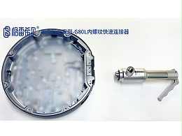Home appliance industry case-G80L internal thread quick connector