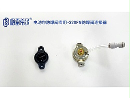 Battery pack explosion-proof valve special-G20FN explosion-proof valve connector