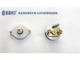 Battery pack explosion-proof valve special-G20FN-PBA2K-70WVG explosion-proof valve connector