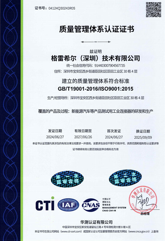 GripSeal ISO Certificate Chinese version