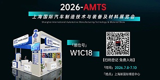 GripSeal is coming to AMTS 2026 Shanghai to empower automotive manufacturing with sealing technology