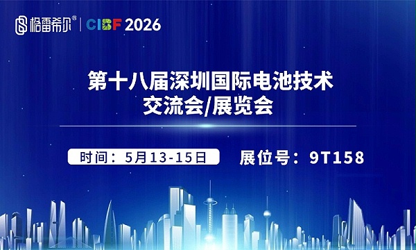 GripSealComing soonCIBF2026To empower the green development of new energy industries