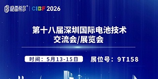 GripSeal is about to debut at CIBF2026, empowering the green development of the new energy industry