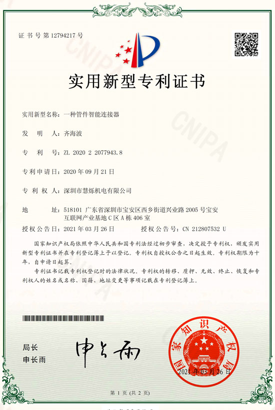 GripSealUtility model patent certificate