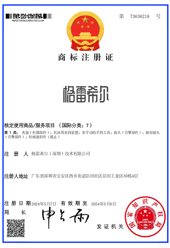 GripSeal trademark