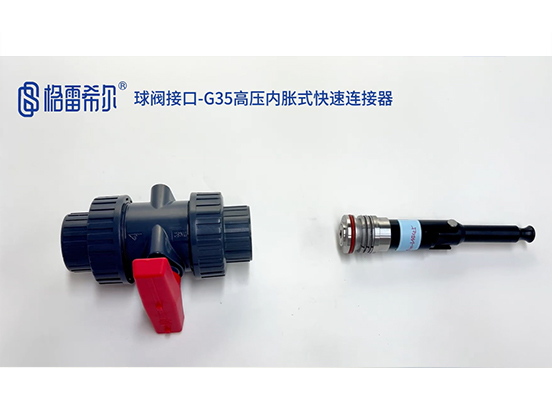 Ball valve interface-G35 high pressure internal expansion quick connector