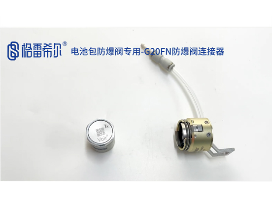 Battery pack explosion-proof valve G20FN connector