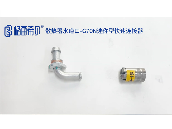 Radiator Water Hole-G70N Mini Quick Connector