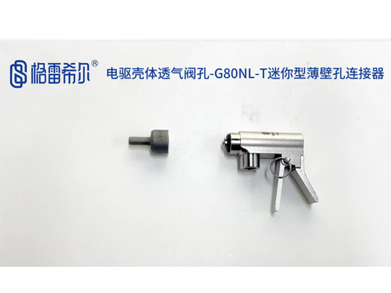 Electric drive shell ventilation valve hole-G80NL-T mini thin-walled hole connector