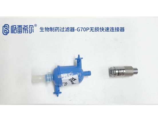 Biopharmaceutical filter-G70P non-destructive connector
