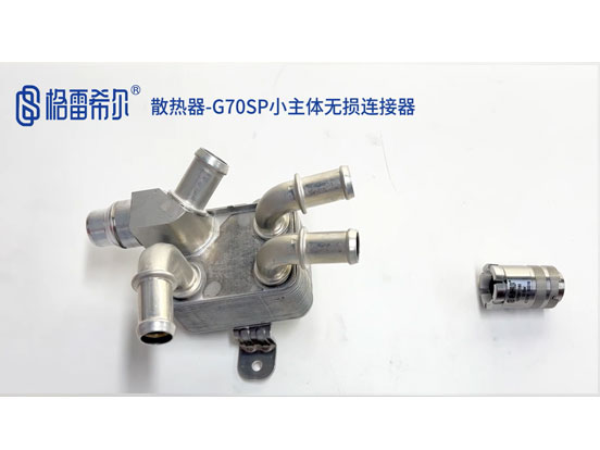 Radiator-G70SP small body lossless connector