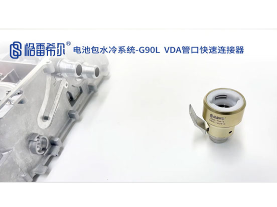 Battery pack water cooling system - G90L VDA nozzle connector