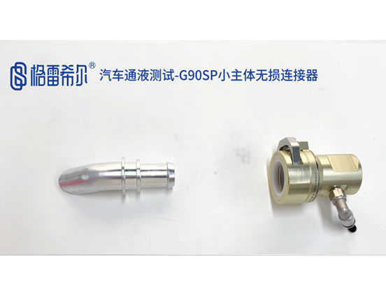 Automotive fluid test-G90SP small body non-destructive connector