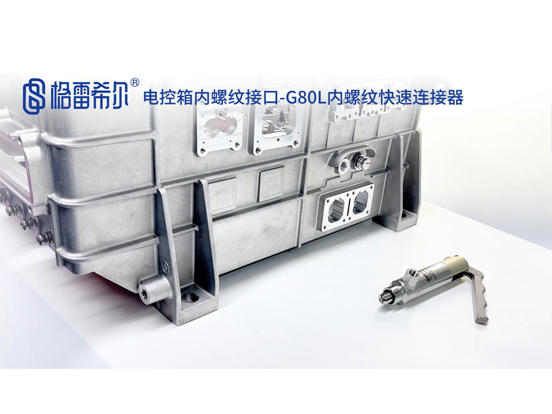 Electronic control box internal thread interface-G80L internal thread quick connector