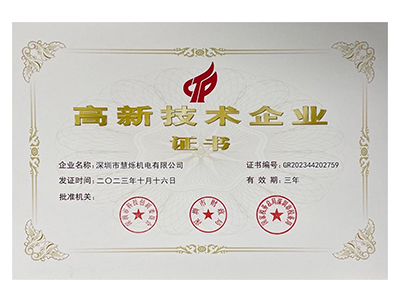 GripSeal High-tech Enterprise Certificate