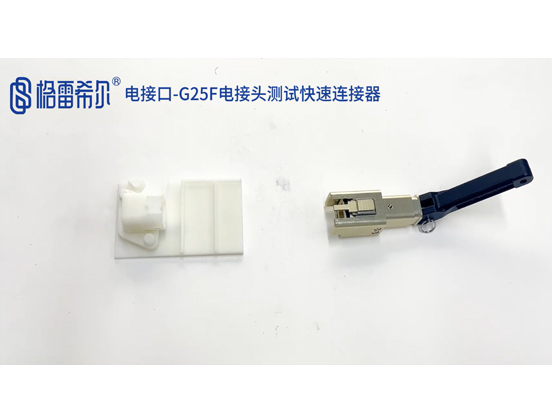 Electrical Interface - G25F Electrical Connector Test Quick Connector