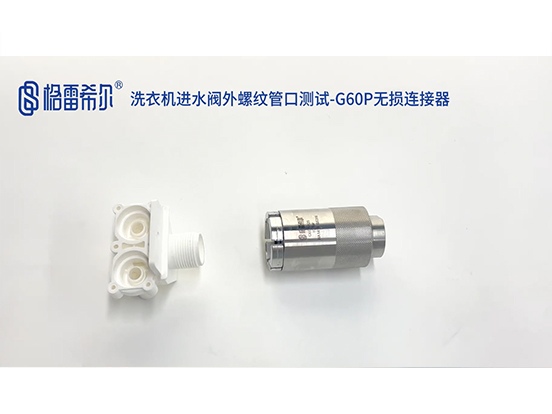 Washing machine inlet valve external thread nozzle test - G60P non-destructive connector