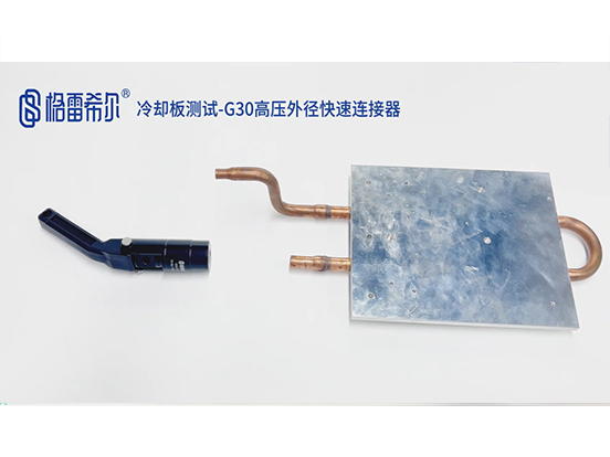 Cooling Plate Test - G30 High Voltage Outer Diameter Quick Connector