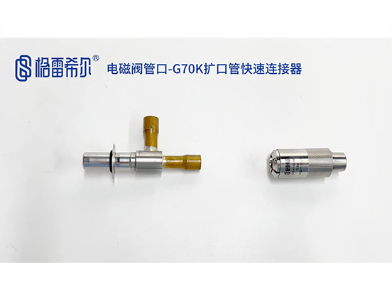Solenoid valve nozzle-G70K flared pipe quick connector