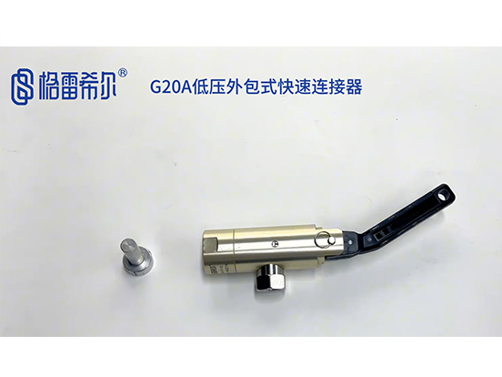 G20A low voltage external quick connector