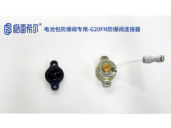 Battery pack explosion-proof valve special-G20FN explosion-proof valve connector
