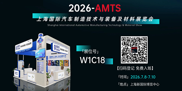 GripSeal is coming to AMTS 2026 Shanghai to empower automotive manufacturing with sealing technology