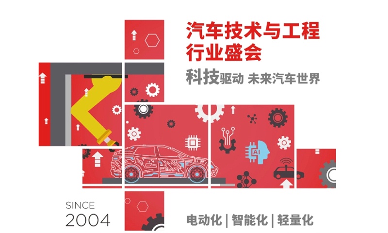 GripSealComing soonAMTS 2026Shanghai exhibition empowers automotive manufacturing with sealing technology