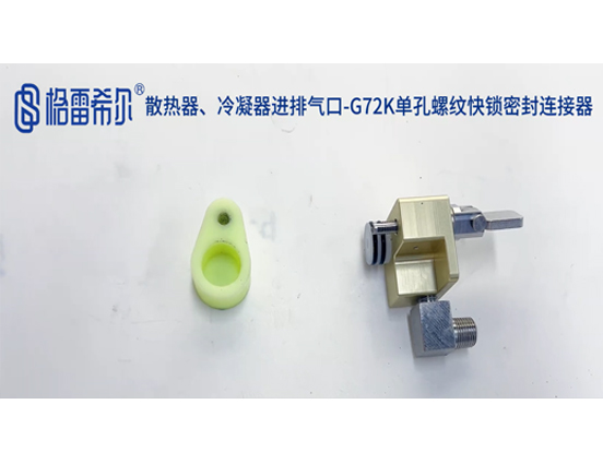 G72K single hole thread quick lock sealing connector