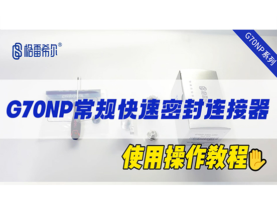 G70NP General Quick Connector - Operation Tutorial