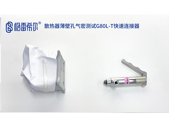 Radiator thin-walled hole airtight test G80L-T quick connector