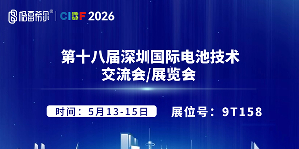 GripSeal is about to debut at CIBF2026, empowering the green development of the new energy industry