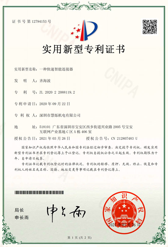 GripSealUtility model patent certificate(signature)
