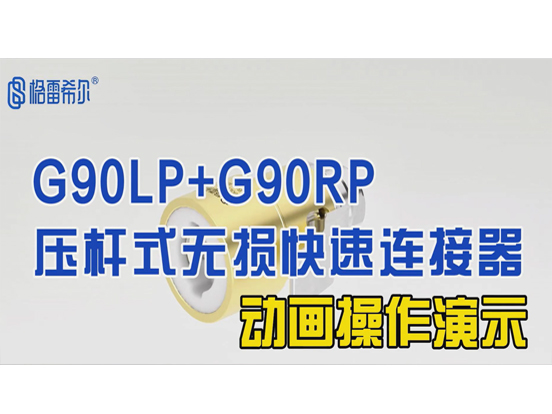 G90LP + G90RP Pressure Bar Lossless Connector - Animation Demo