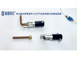 Water Heater Tank Parts-G72V Pneumatic Shaped Pipe Port Quick Connector